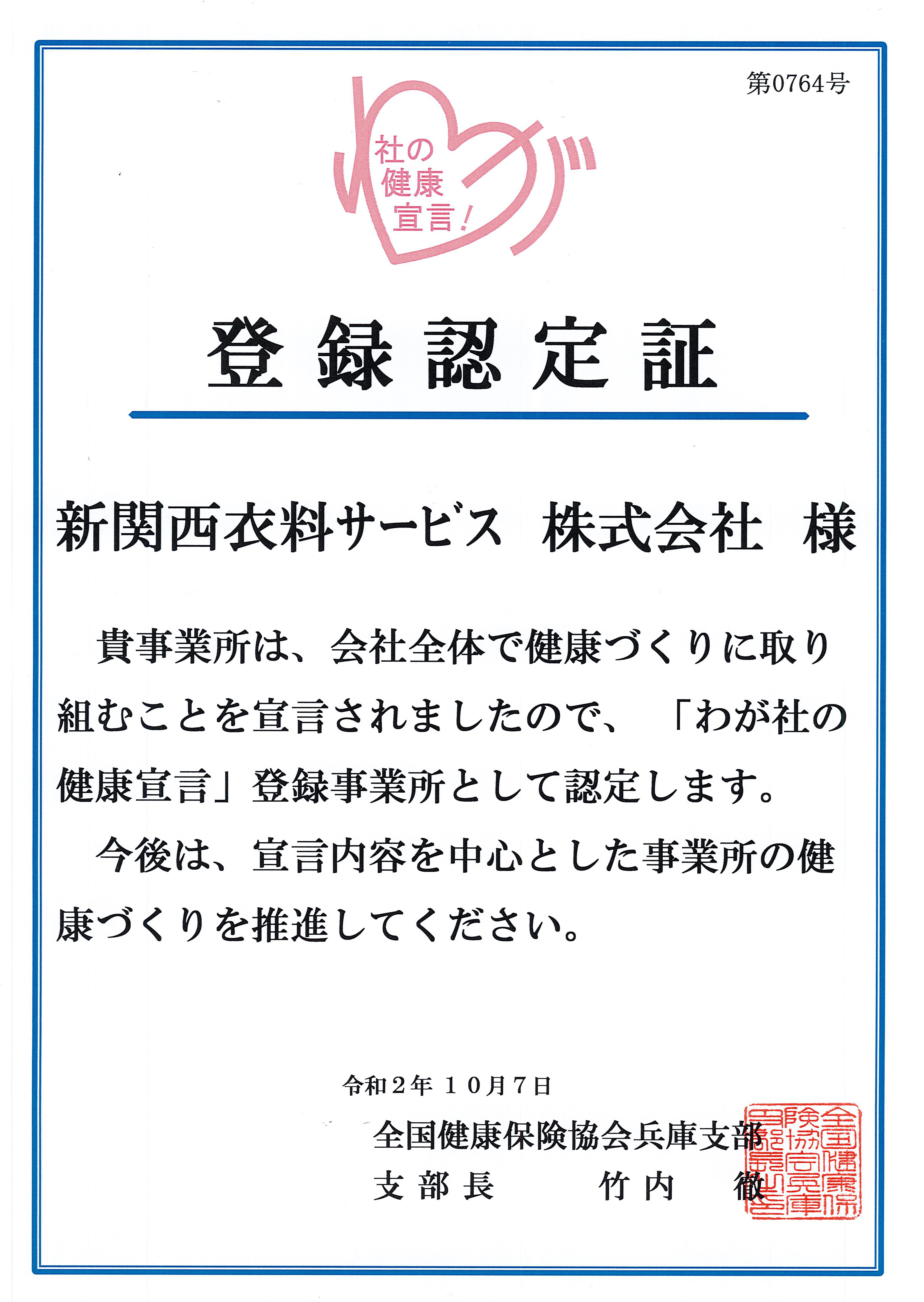 認定証